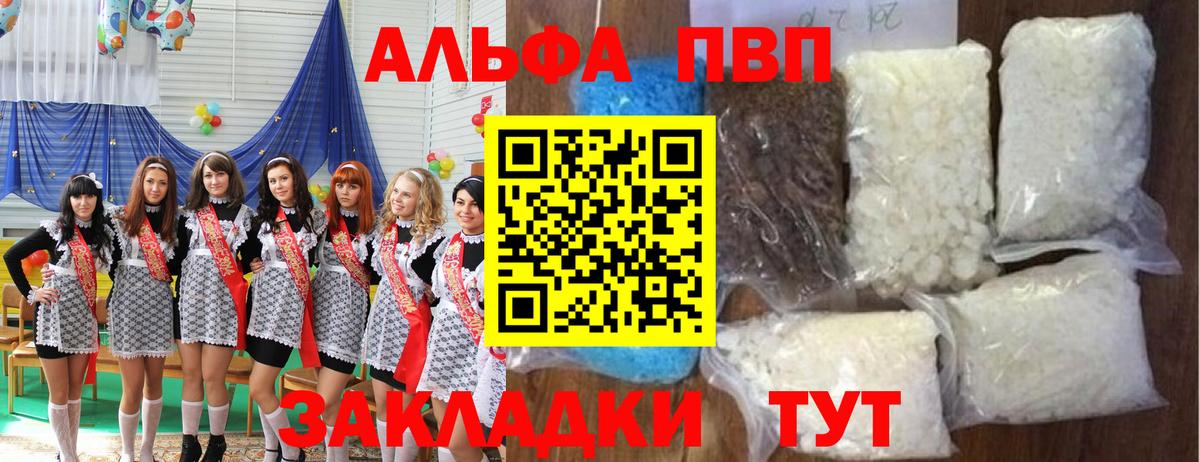 Альфа ПВП VHQ Ипатово