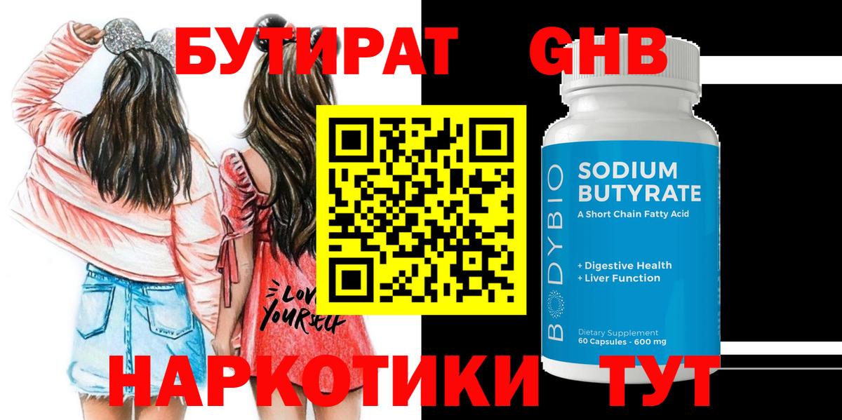 Бутират оксибутират  Вход с VPN  Ипатово 