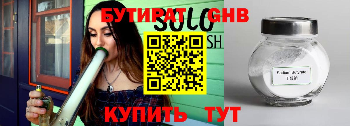Бутират 1.4BDO Ипатово