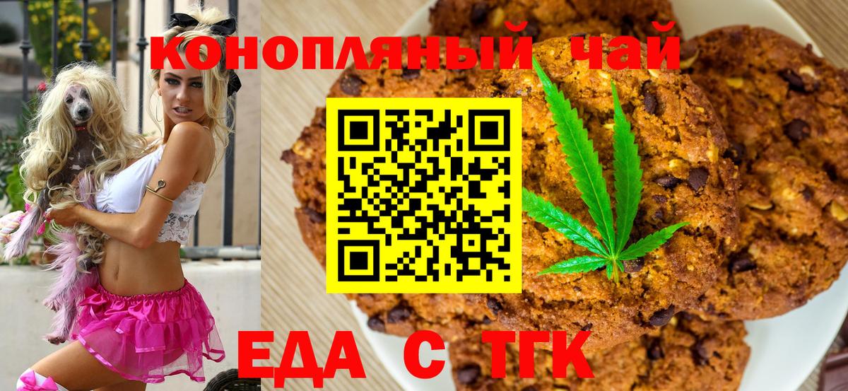 Еда ТГК конопля Ипатово