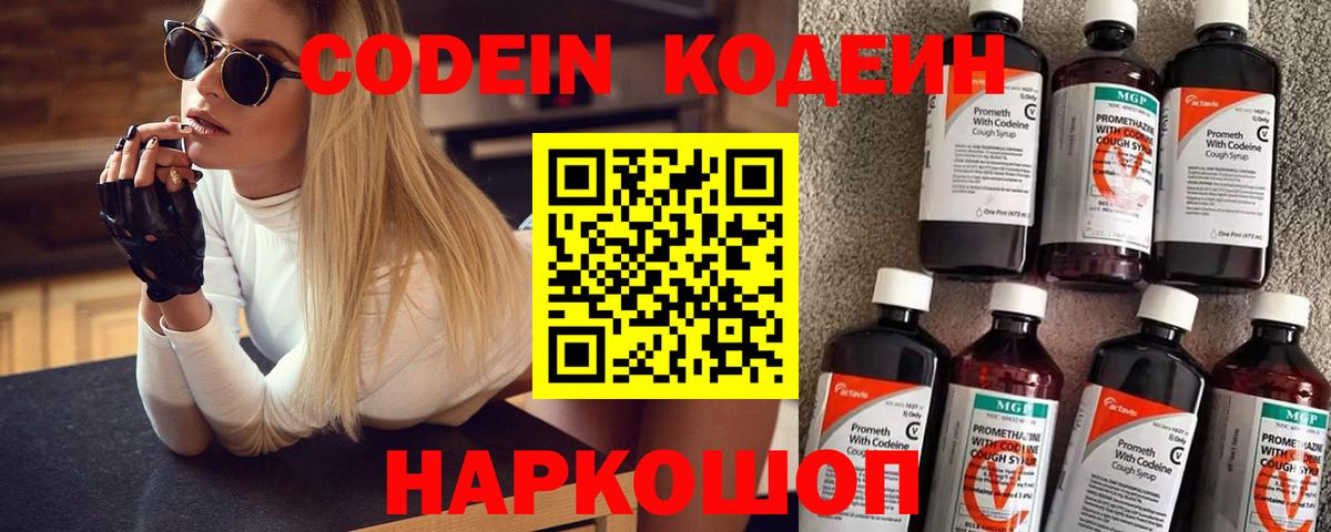 Ипатово  Codein Purple Drank  Codein напиток Lean (лин)  Вход с VPN 