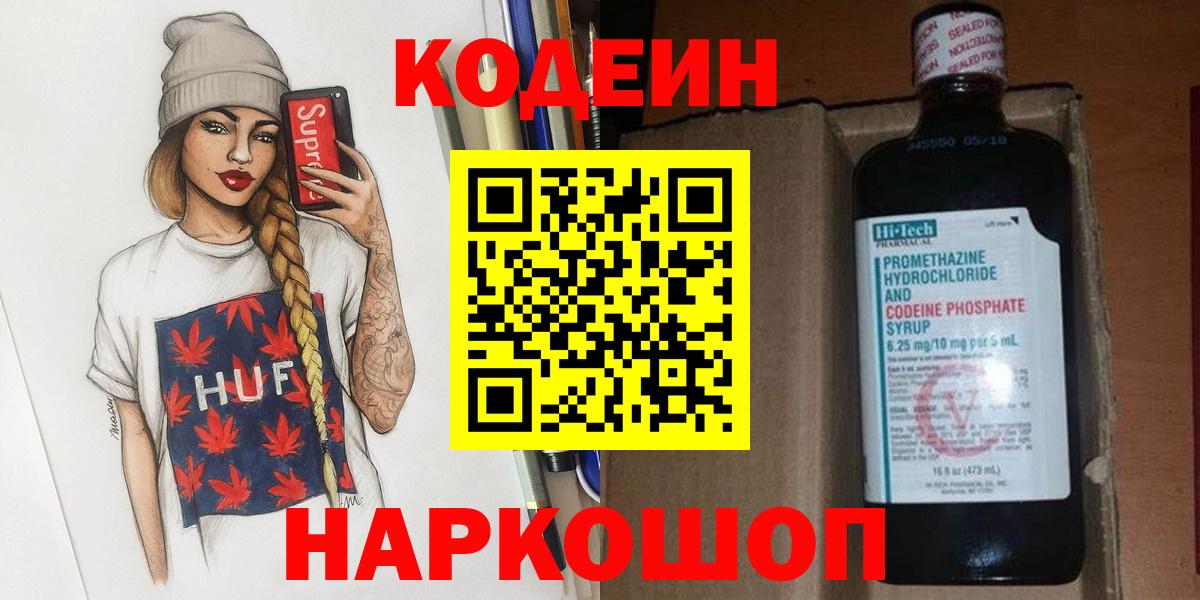 Кодеин напиток Lean (лин) Ипатово