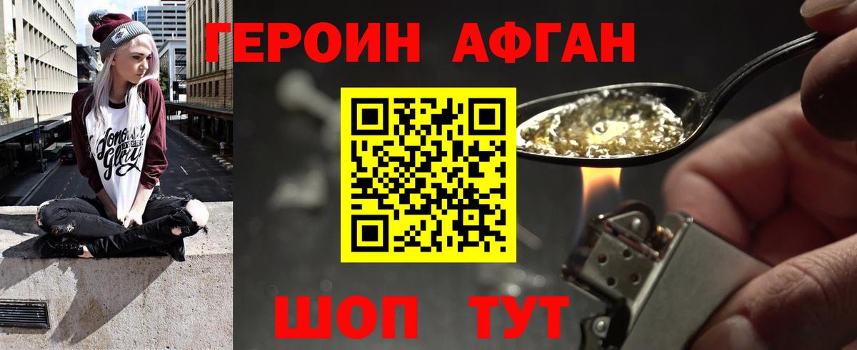ГЕРОИН  Вход с VPN  Ипатово  ГЕРОИН афганец 