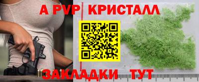ALPHA-PVP Бийск
