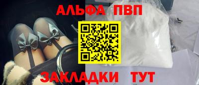 ALPHA-PVP Бийск