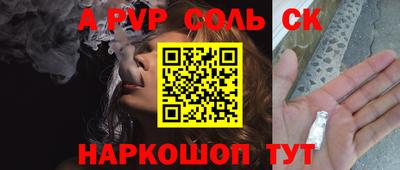 ALPHA-PVP Бийск