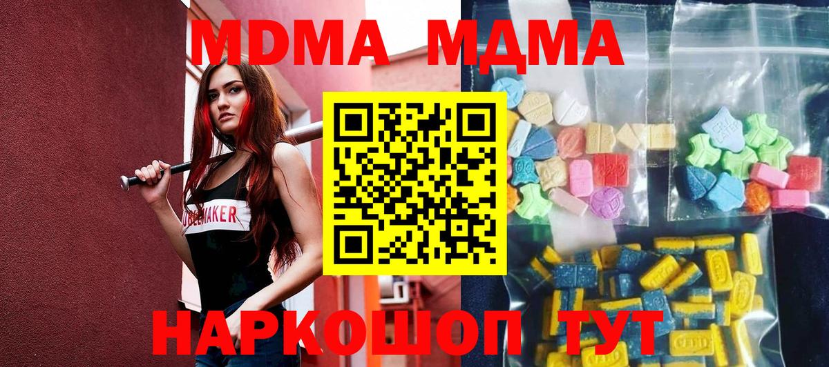 Ипатово  MDMA  Вход с VPN  MDMA молли 