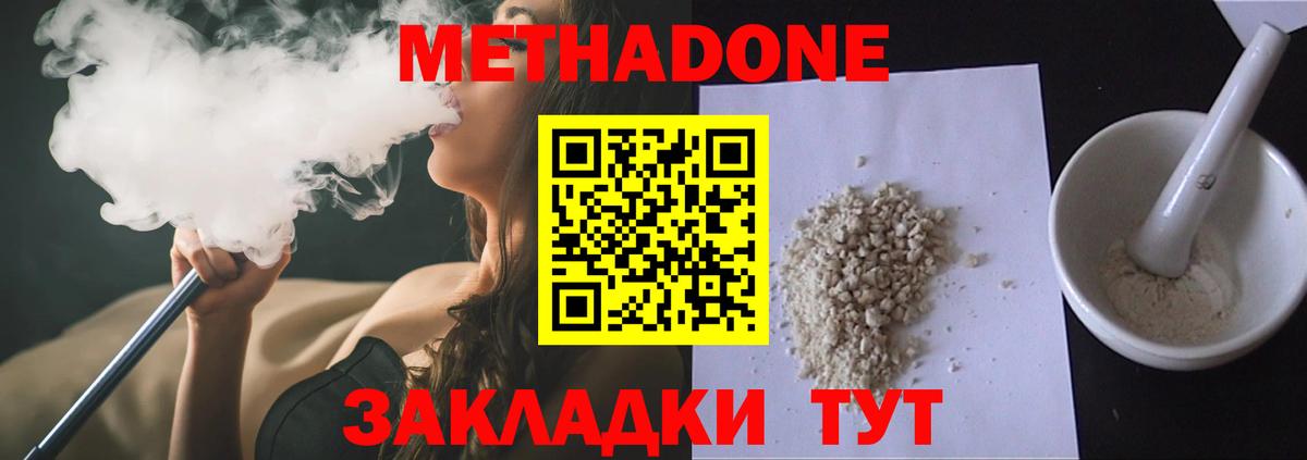 МЕТАДОН мёд Ипатово