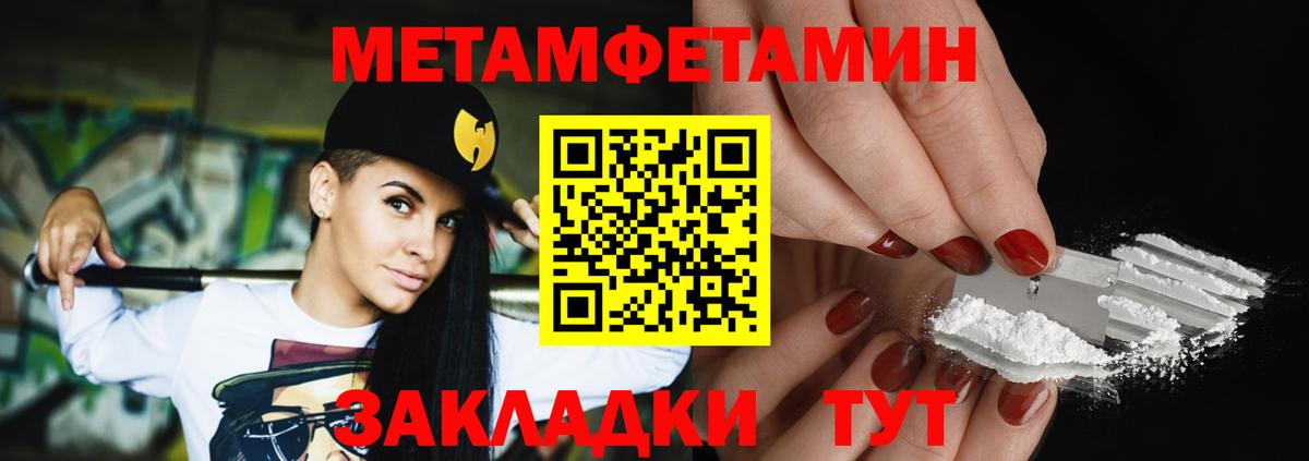 МЕТАМФЕТАМИН  Вход с VPN  Ипатово  МЕТАМФЕТАМИН пудра 