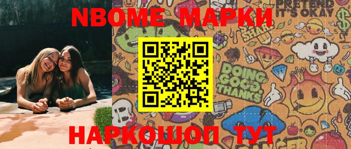 Марки 25I-NBOMe  Марки 25I-NBOMe 1,5мг  что такое наркотик  Ипатово  Вход с VPN 